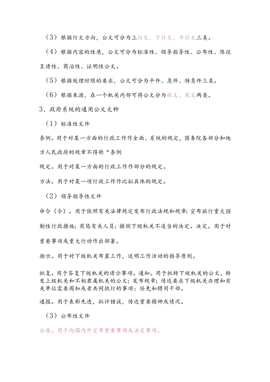 2025年事业单位招聘考试公共基础知识复习讲义：第五部分——公文写作与处理.docx_第2页