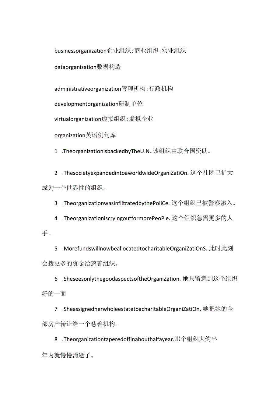 organization的意思用法总结.docx_第3页