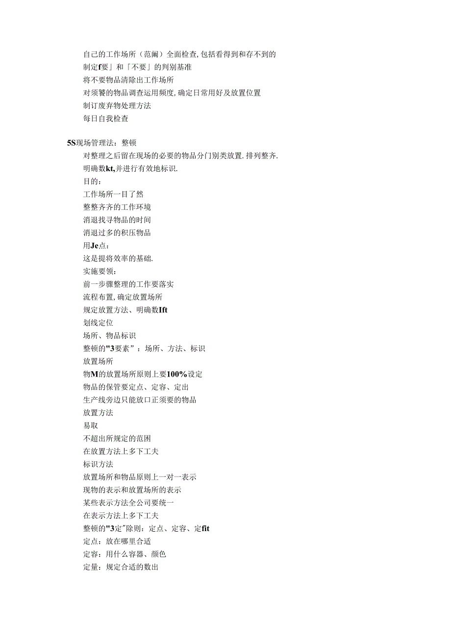 5S现场管理及推行步骤.docx_第2页
