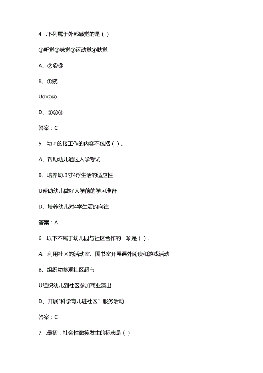 2024年山东省幼儿园学前教育理论知识竞赛题库及答案.docx_第3页