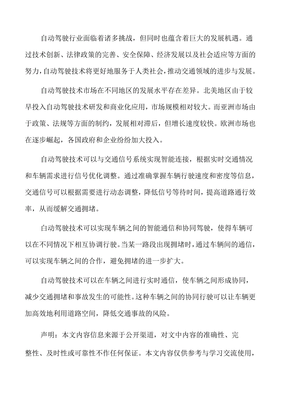 自动驾驶技术对物流效率的提升分析.docx_第2页