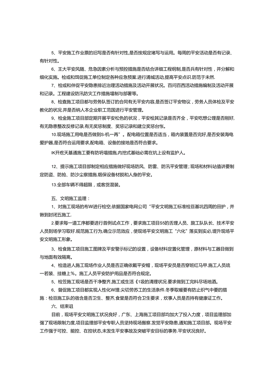 PPT汇报材料范文.docx_第3页