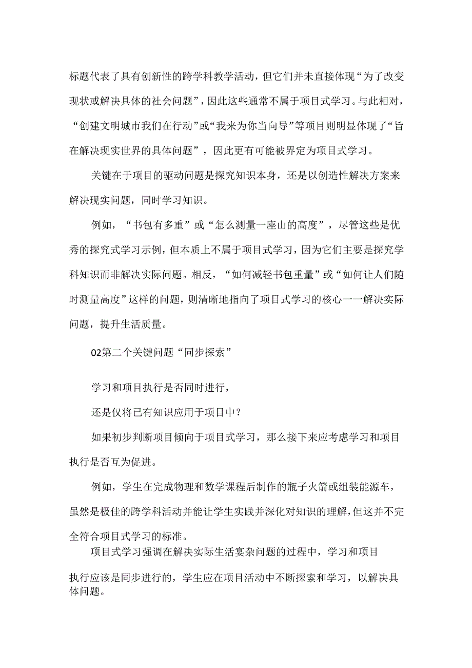 项目式学习的4个显著特征.docx_第2页