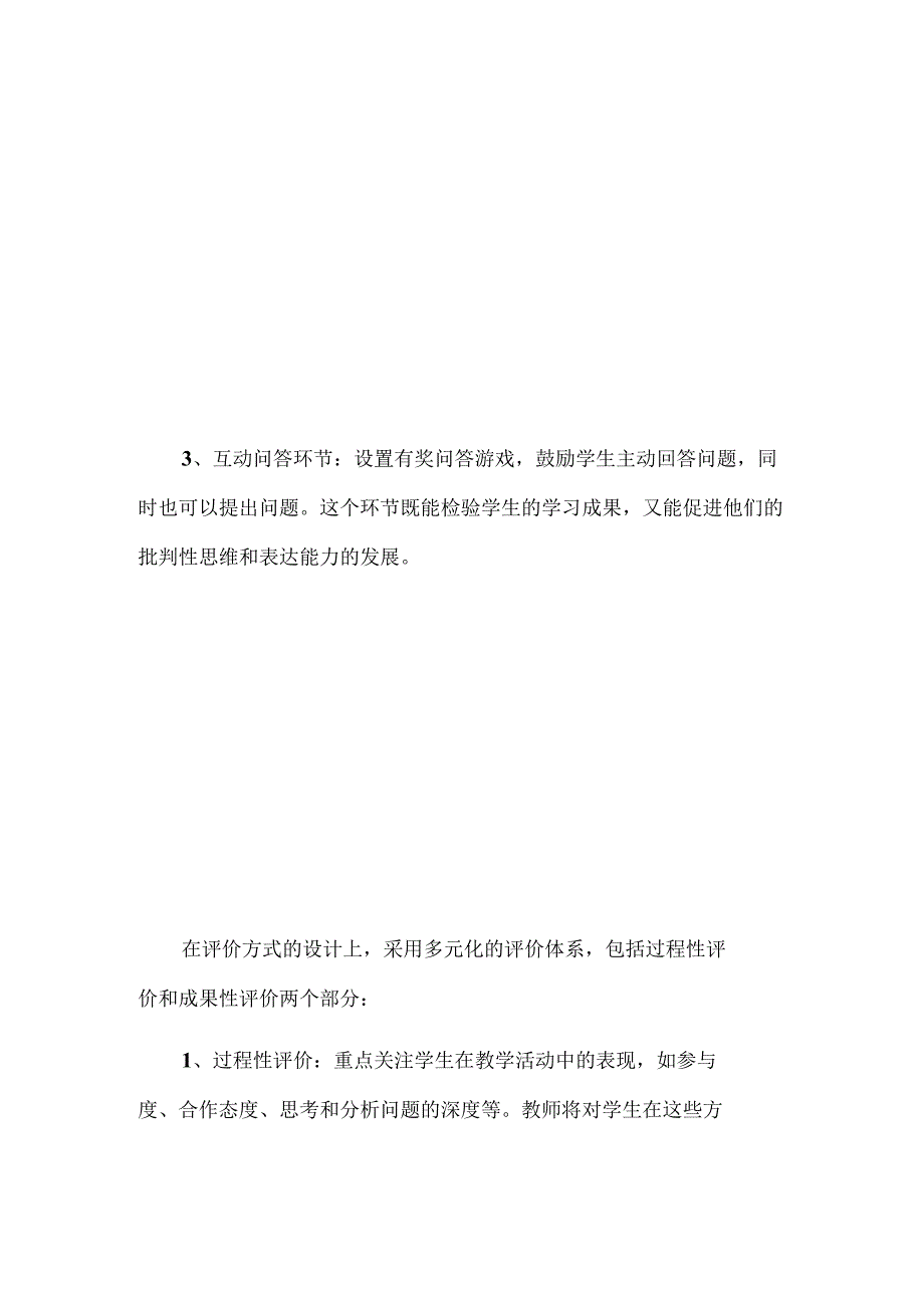 道德与法治课程“教学评一体化”的实践以公民的基本权利为例.docx_第3页