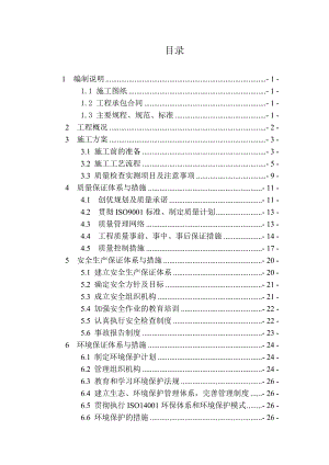 桥头搭板施工组织设计双沙疏浚河.doc