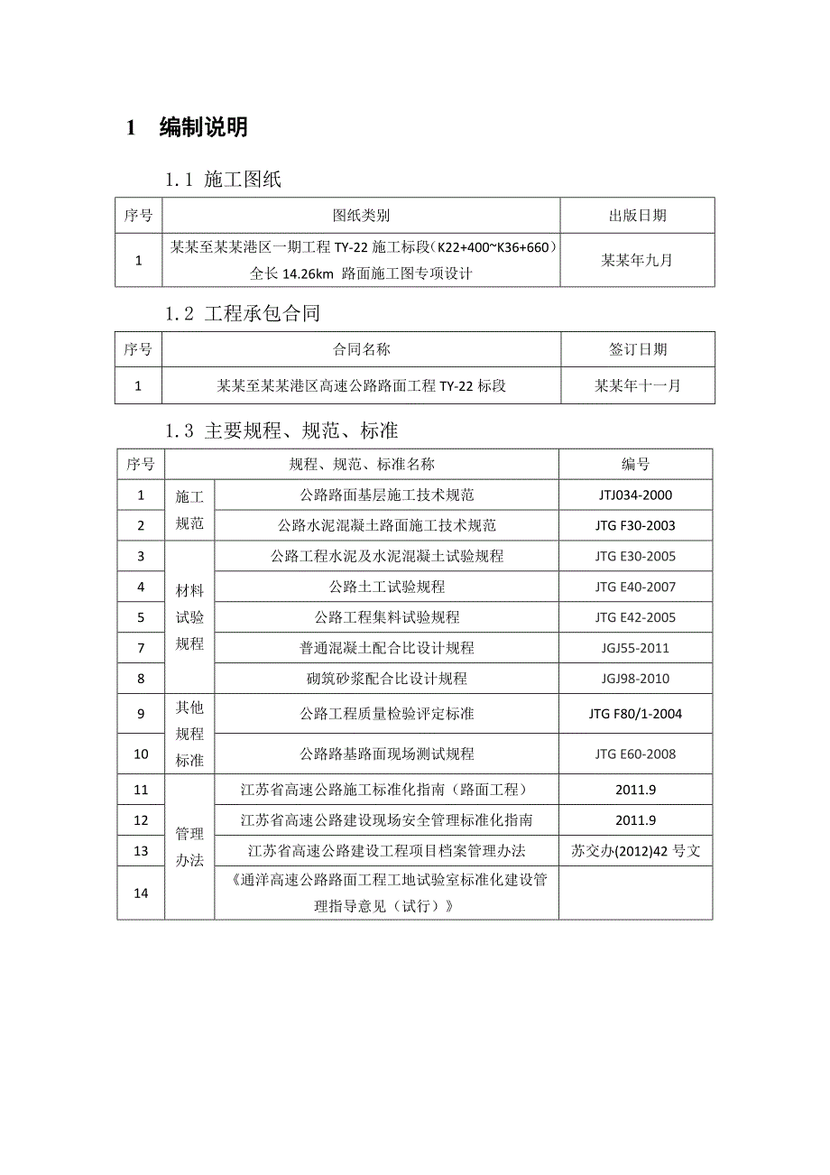 桥头搭板施工组织设计双沙疏浚河.doc_第3页