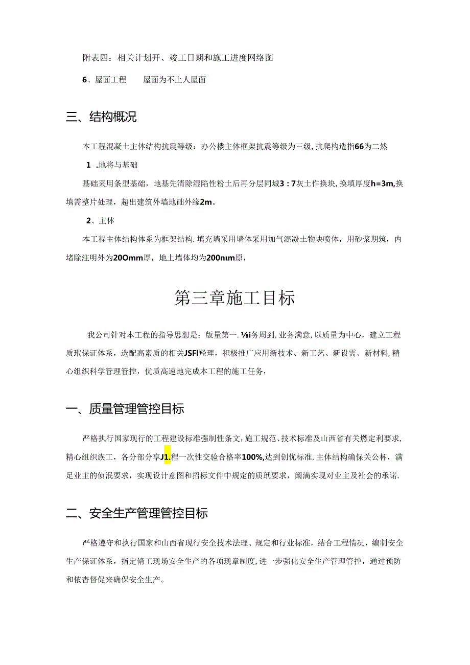 框架办公楼施工组织设计.docx_第2页