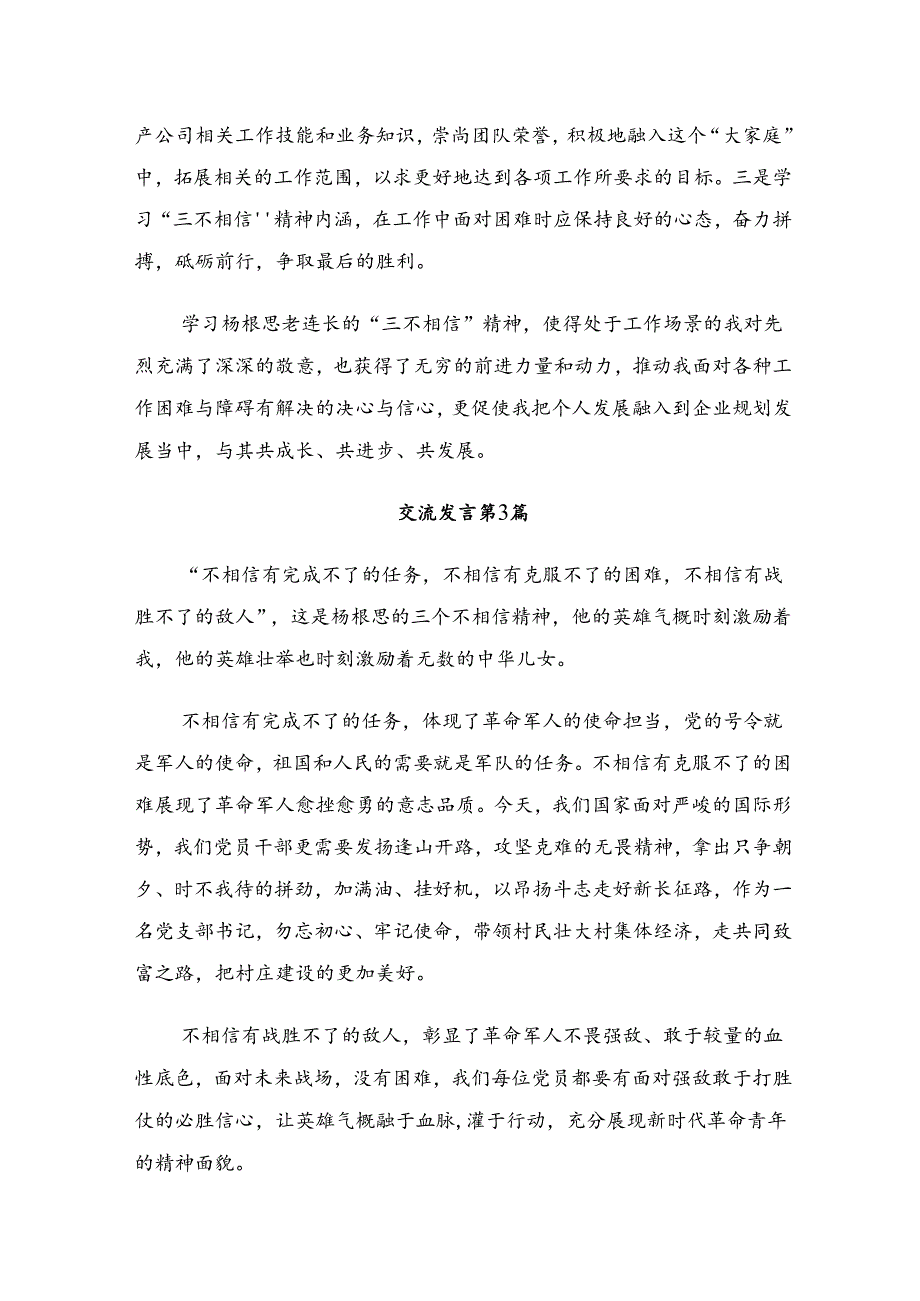 2024年度“杨根思连”传承英雄精神的研讨交流材料及心得体会.docx_第3页