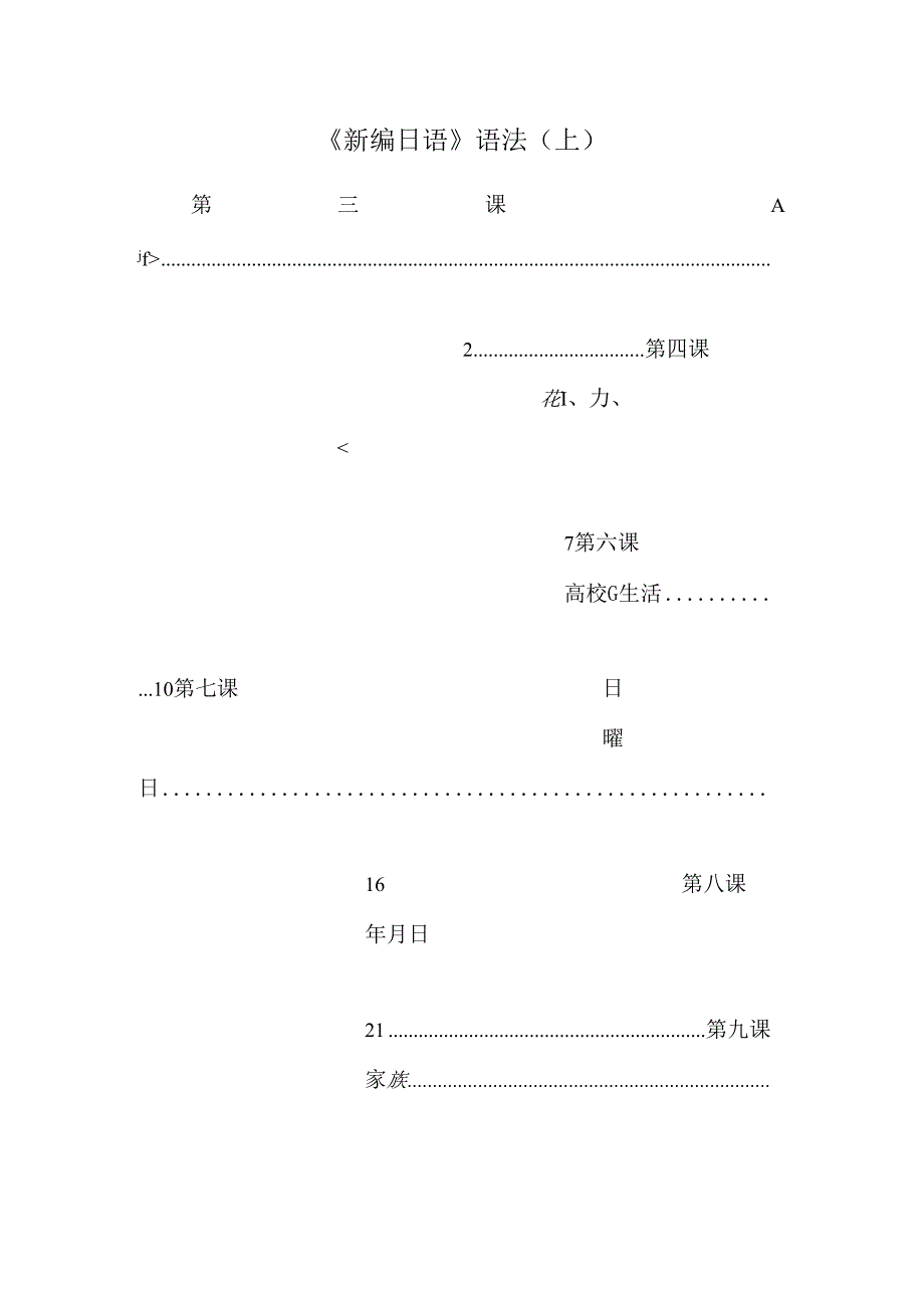 《新编日语》语法(上).docx_第1页