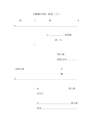 《新编日语》语法(上).docx