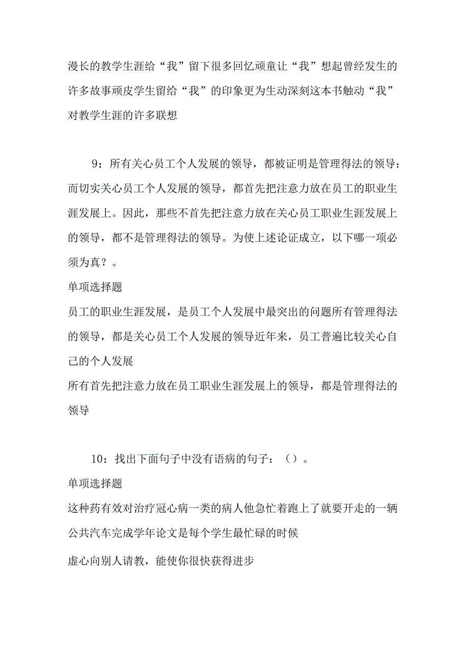 事业单位招聘考试复习资料-丛台2017年事业单位招聘考试真题及答案解析【最新版】.docx_第2页