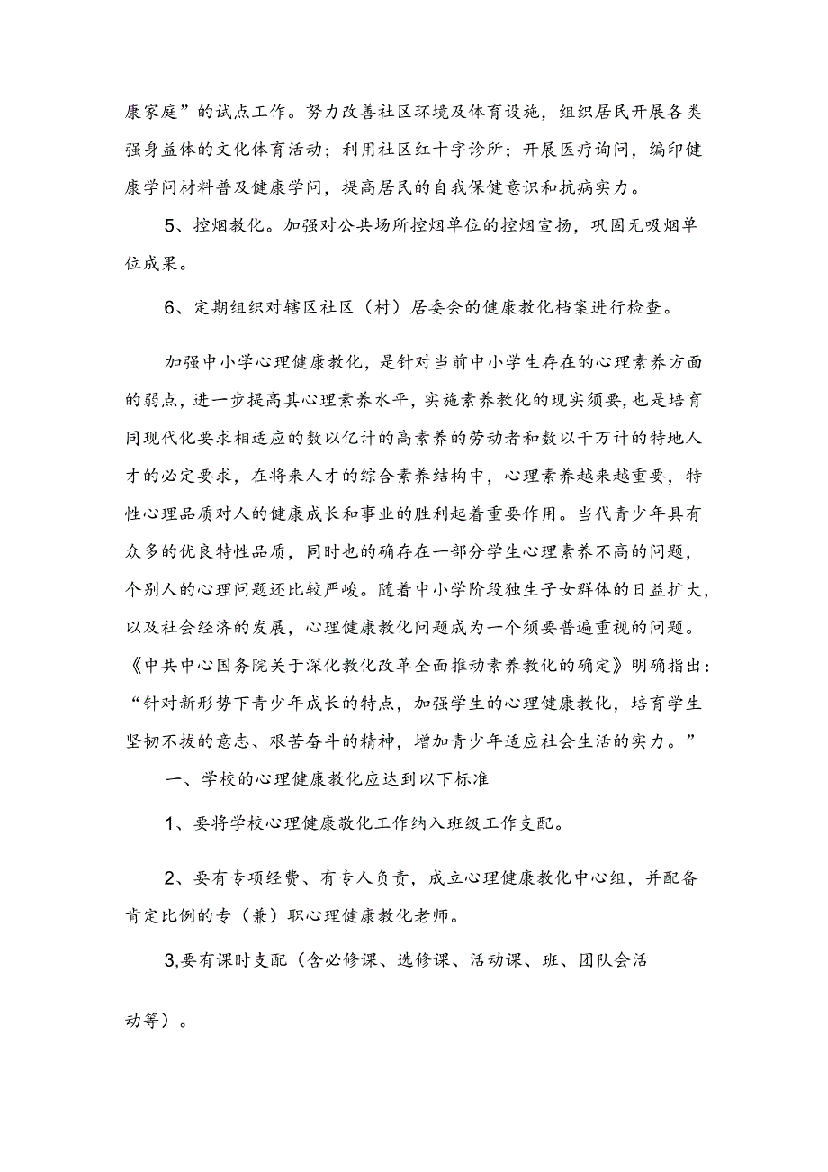 2024年最新健康教育工作计划与2024年最新幼儿园工作计划汇编.docx_第2页