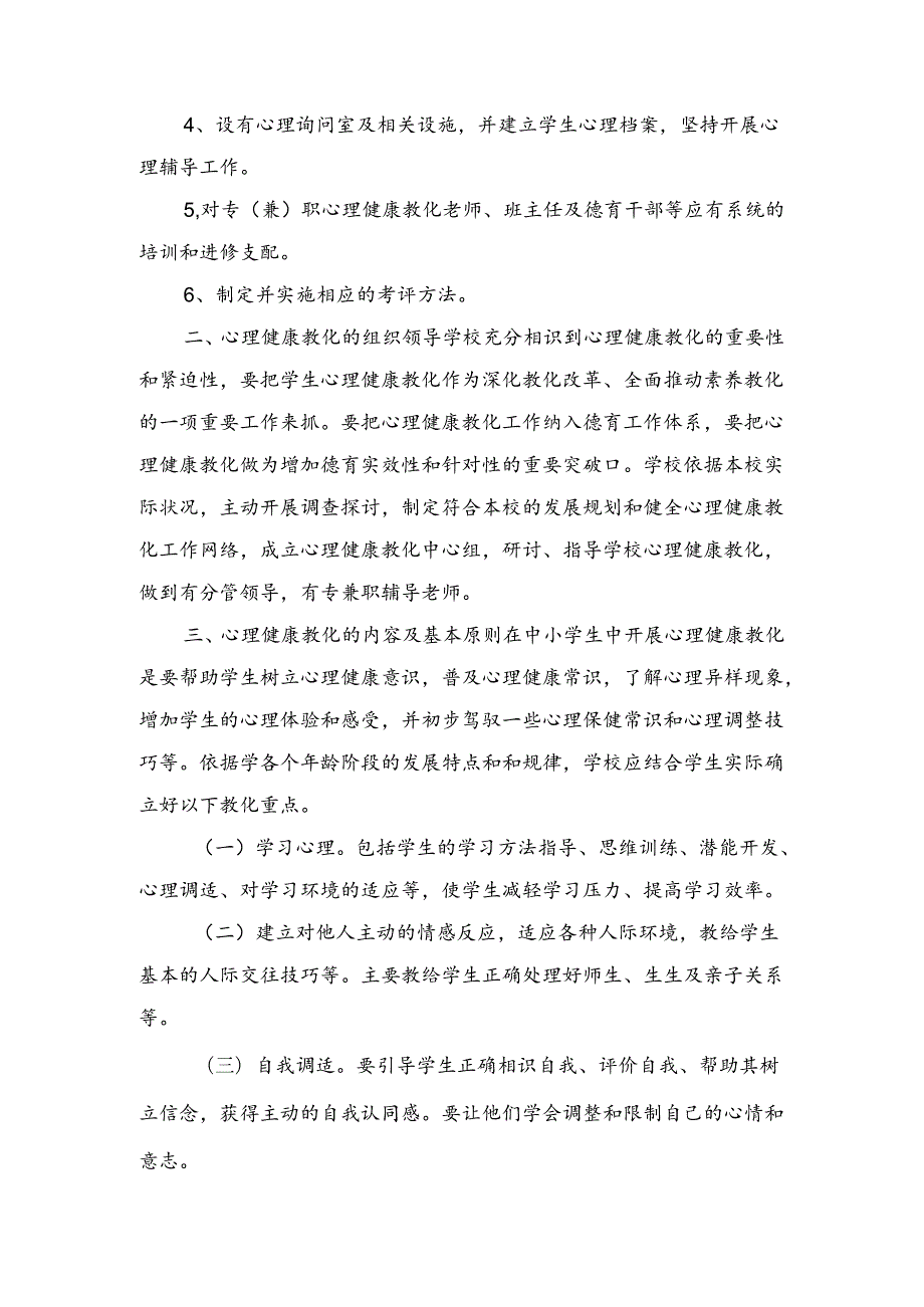 2024年最新健康教育工作计划与2024年最新幼儿园工作计划汇编.docx_第3页