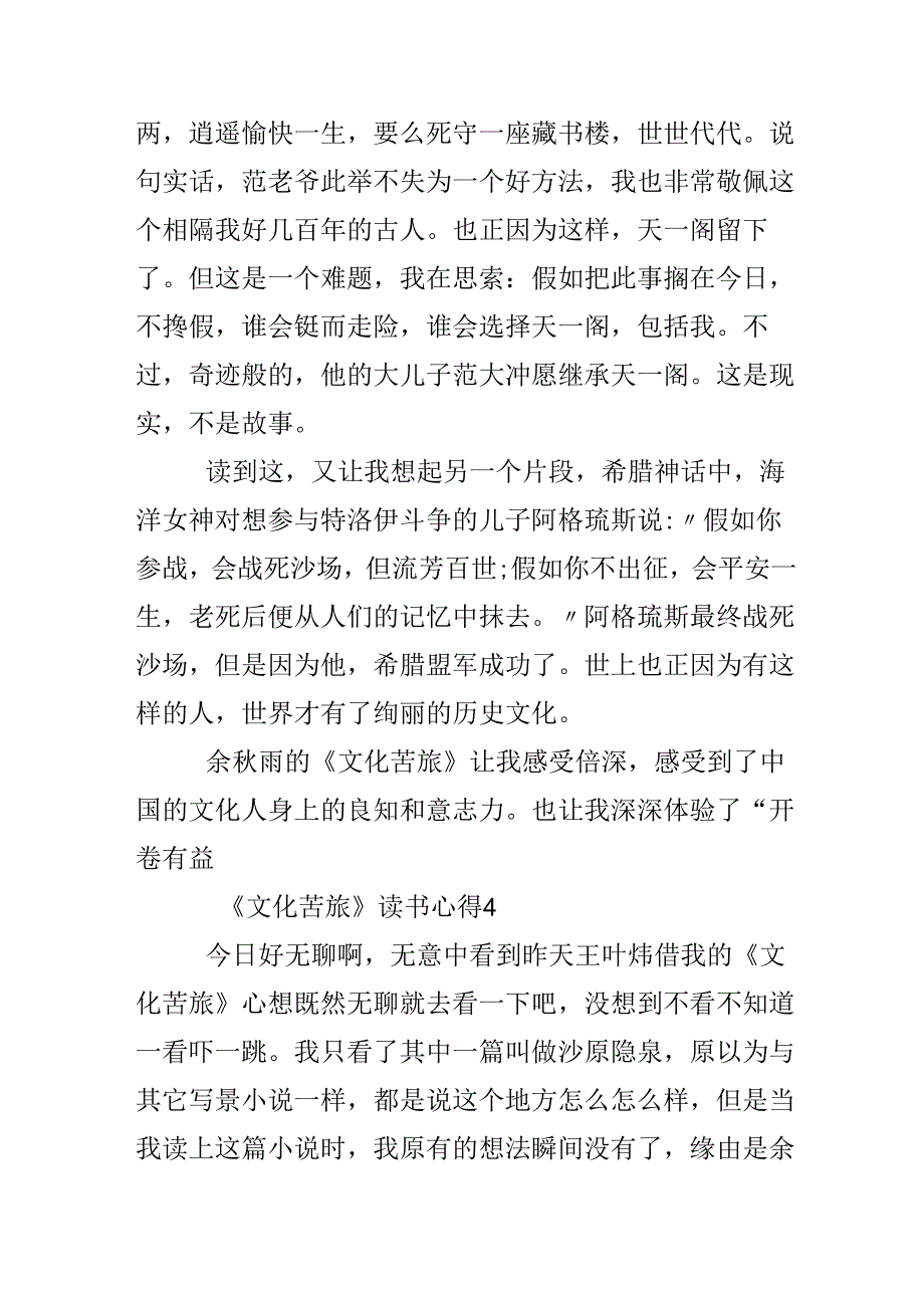 《文化苦旅》读后感作文.docx_第2页