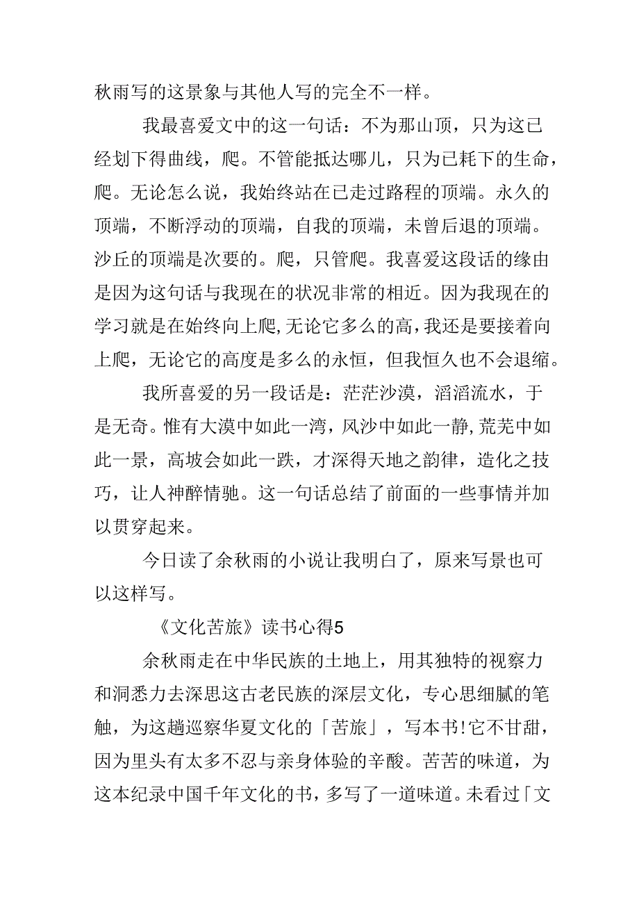 《文化苦旅》读后感作文.docx_第3页