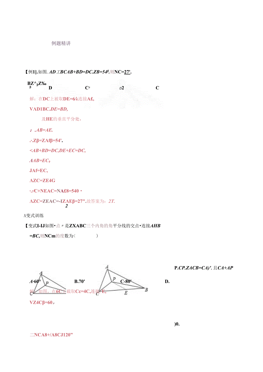 模型03 全等三角形中的常见五种基本模型（解析版）.docx_第3页