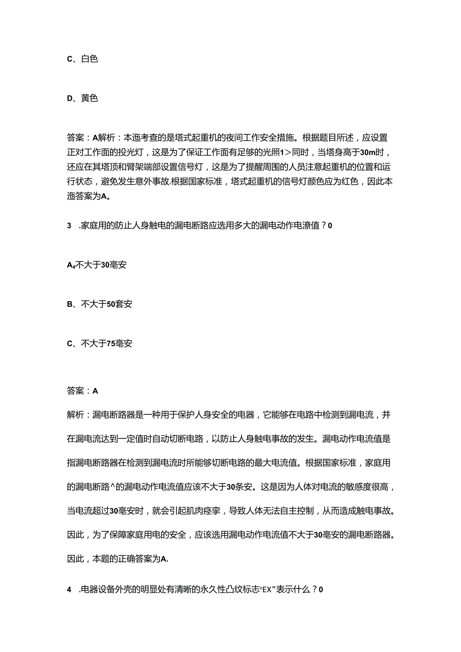 2024年建筑电工考前通关必练题库（含答案）.docx_第2页