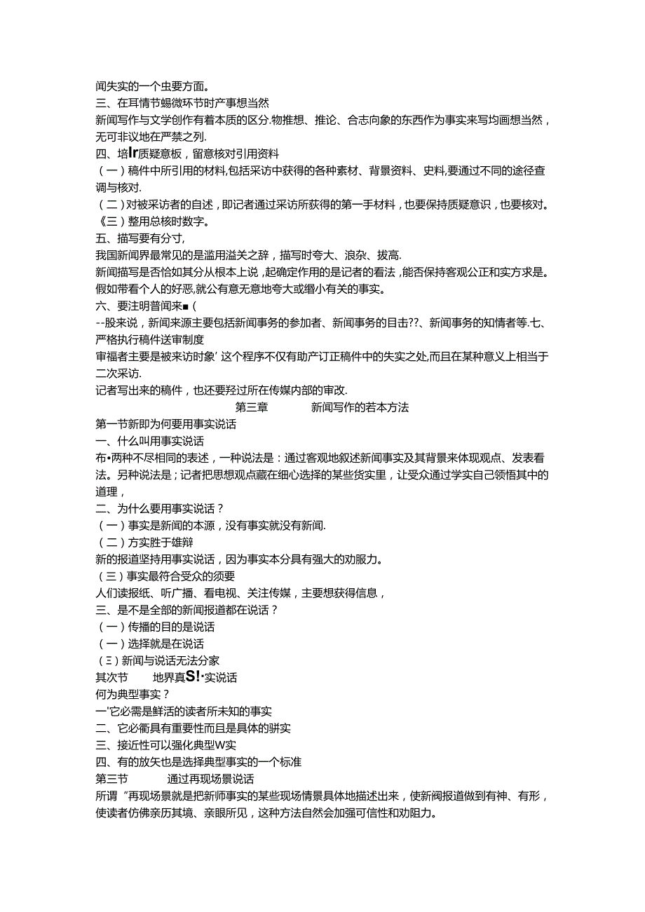 《新闻写作教程》笔记--刘明华版[1].docx_第3页