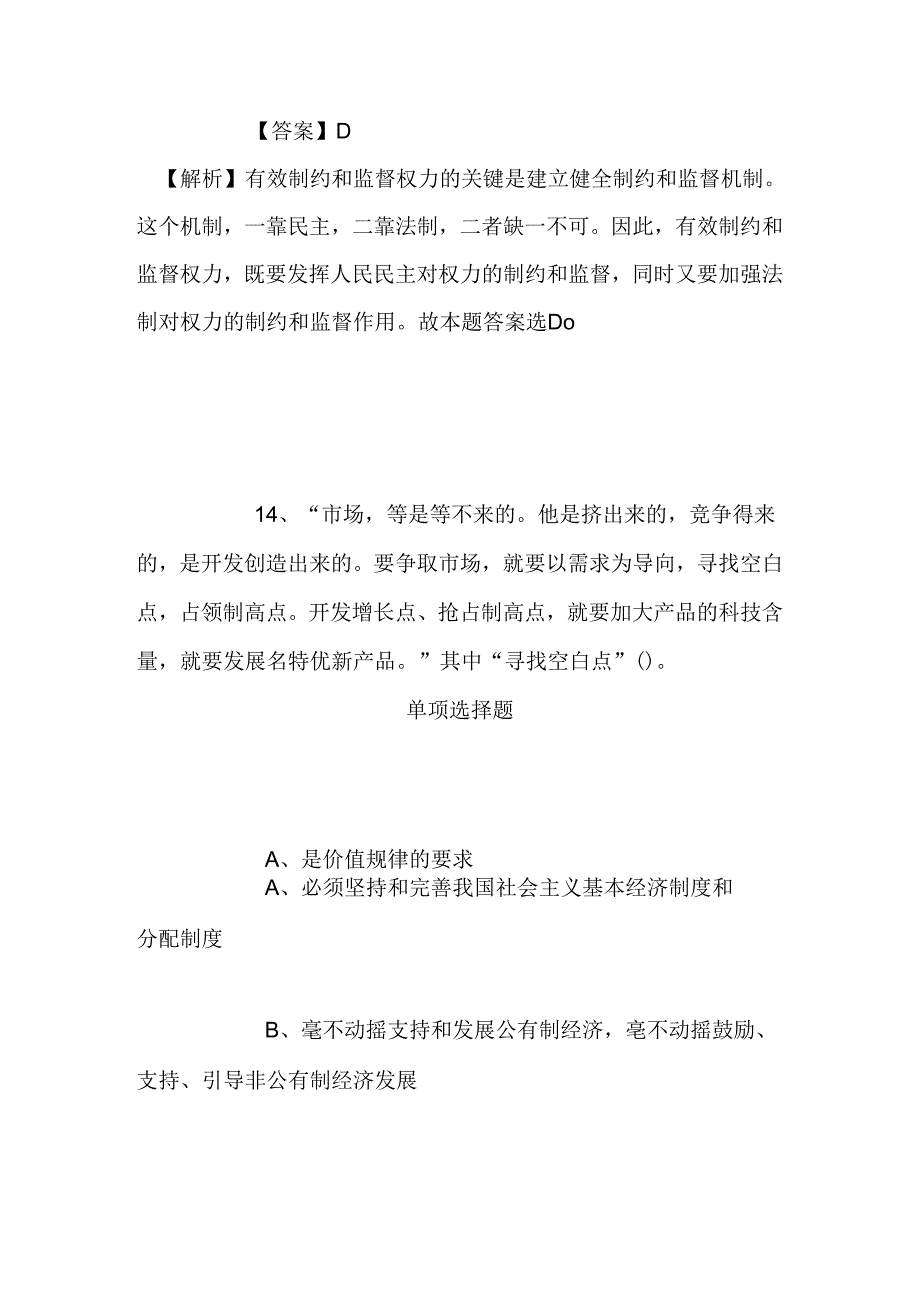 事业单位招聘考试复习资料-2019福建思明区嘉滨小学招聘模拟试题及答案解析.docx_第3页