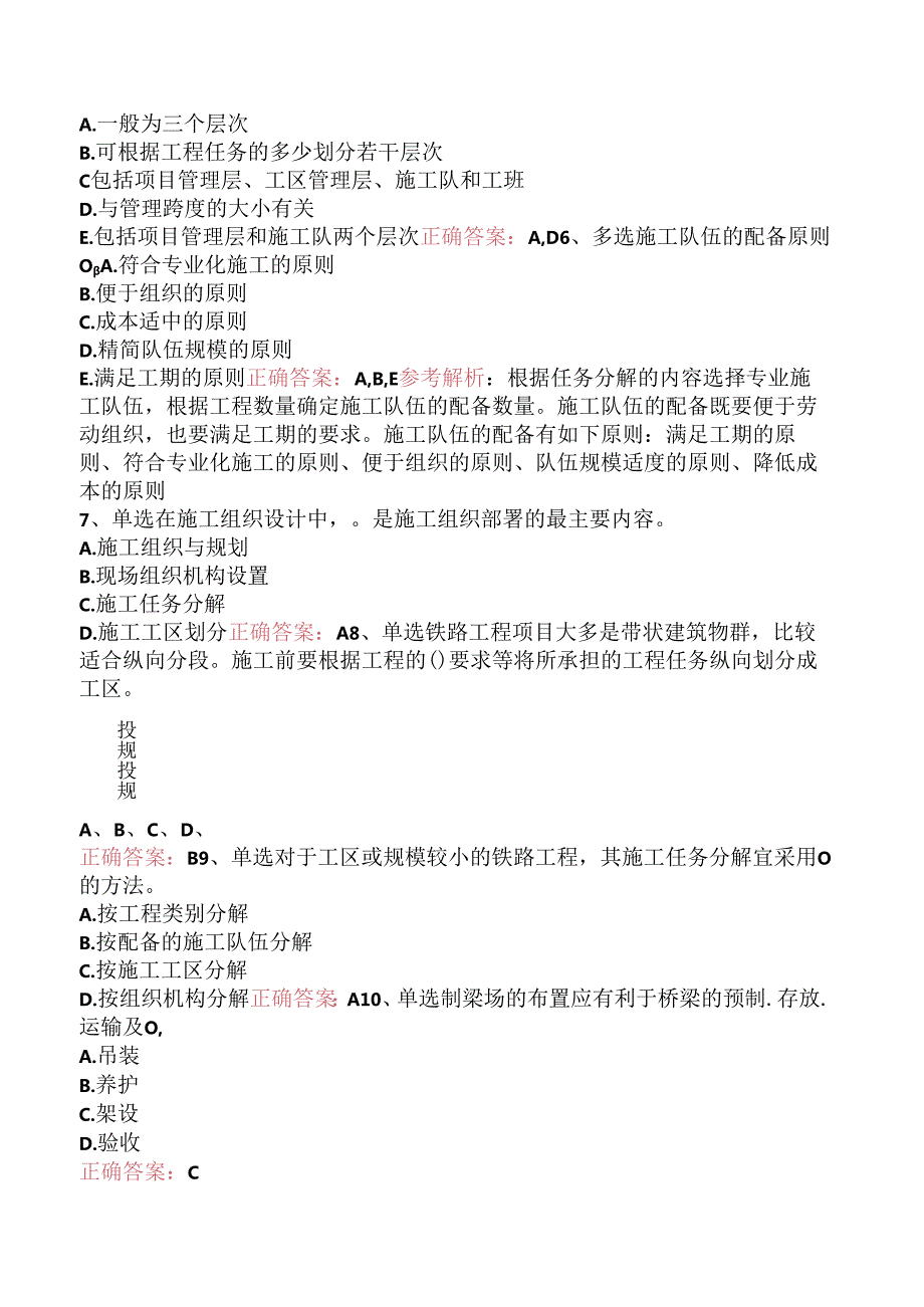 铁路工程：1C420010铁路工程项目施工组织部署（三）.docx_第3页