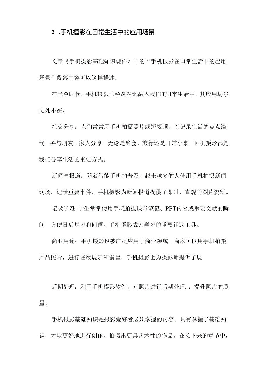 手机摄影基础知识课件.docx_第3页