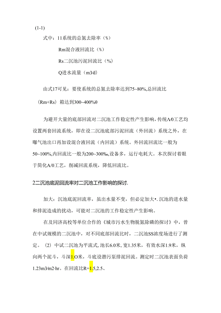 AO工艺不用内回流降低回流比的研究与实践.docx_第2页