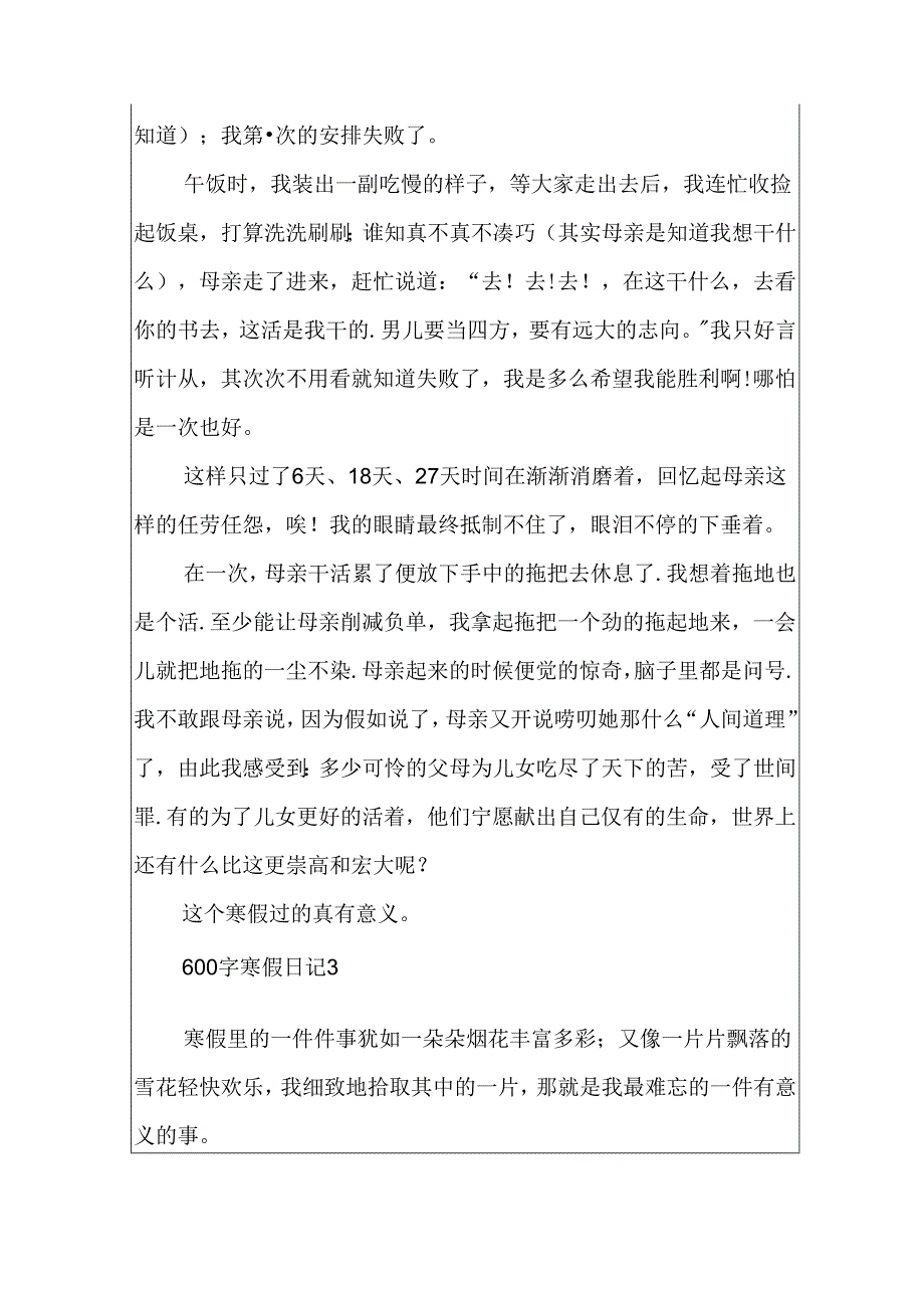 600字日记寒假精选.docx_第3页