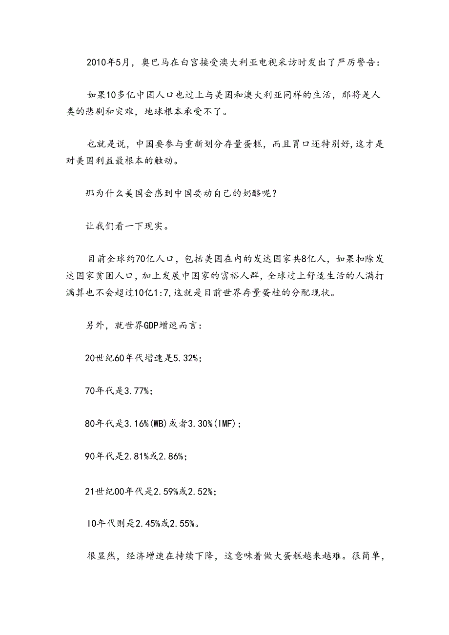 2024年中美关系的现状与未来范文十篇.docx_第2页