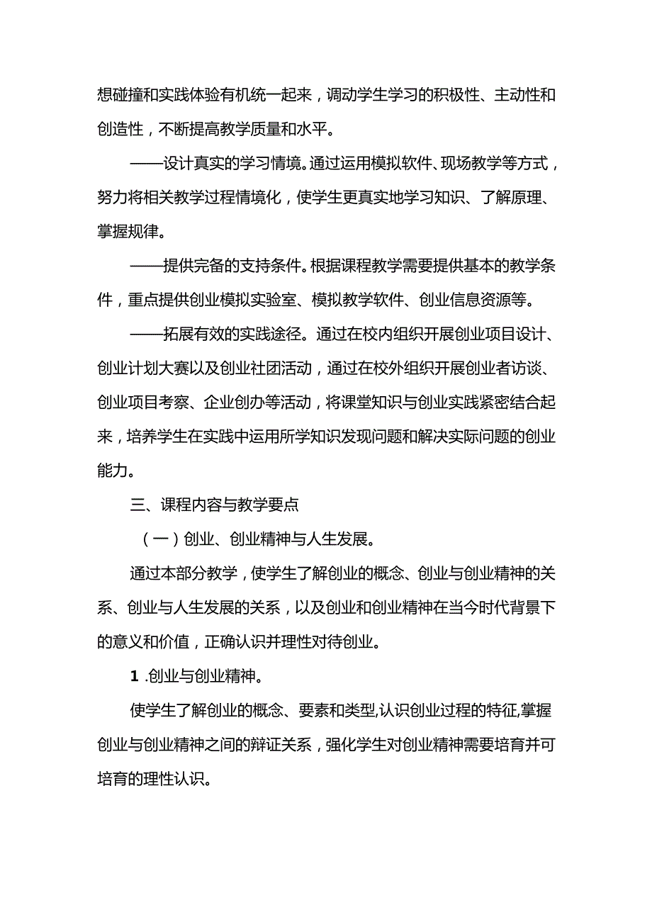 《创业实务》教学大纲.docx_第3页