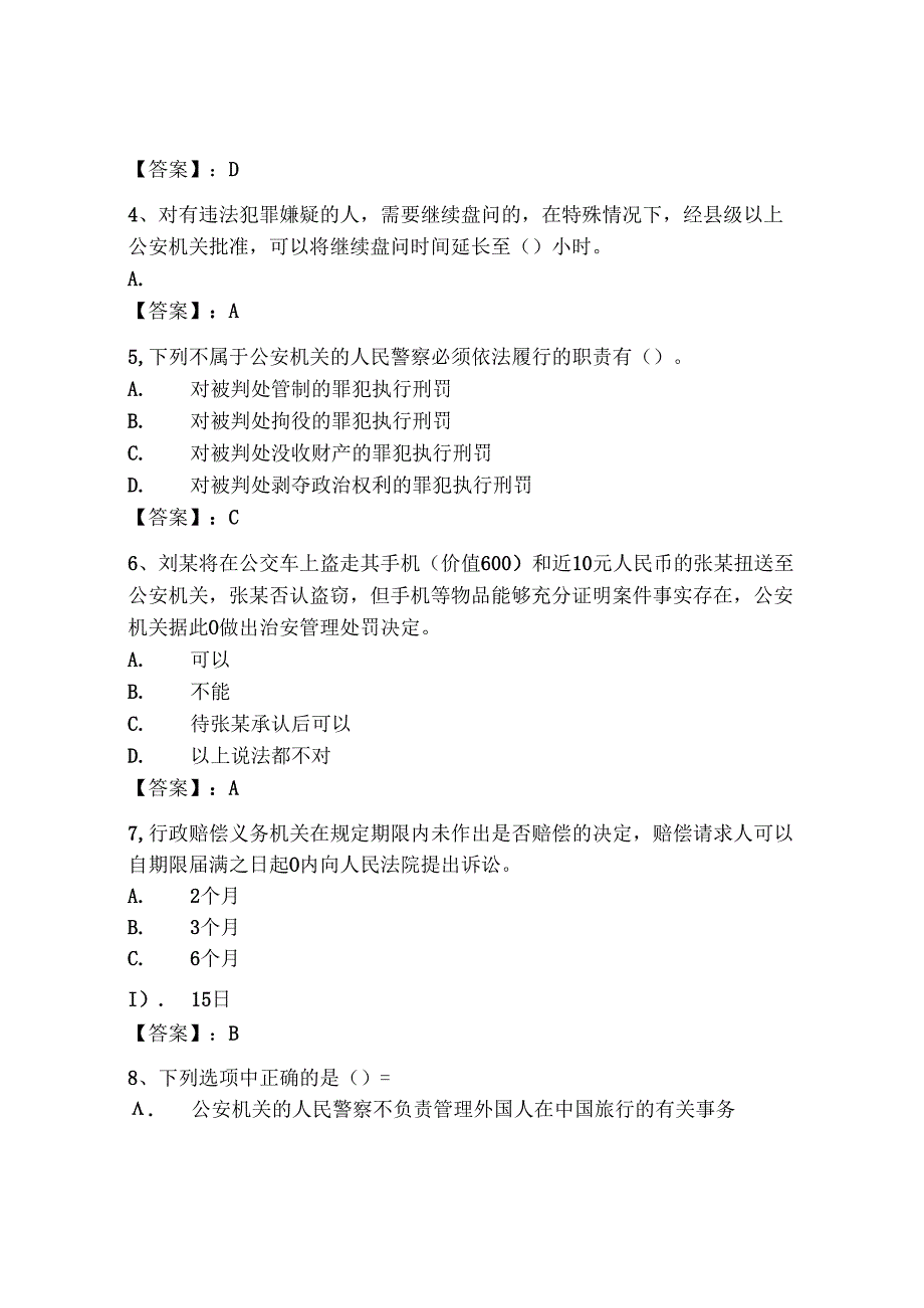 2024年江西省《辅警招聘考试必刷500题》考试题库带答案（突破训练）.docx_第2页