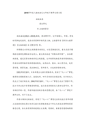 7.土地的誓言.docx