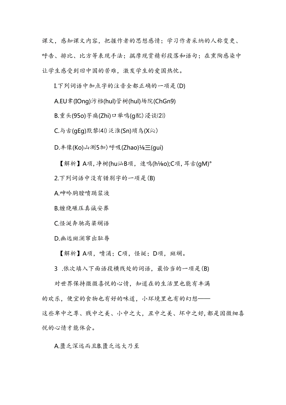 7.土地的誓言.docx_第2页