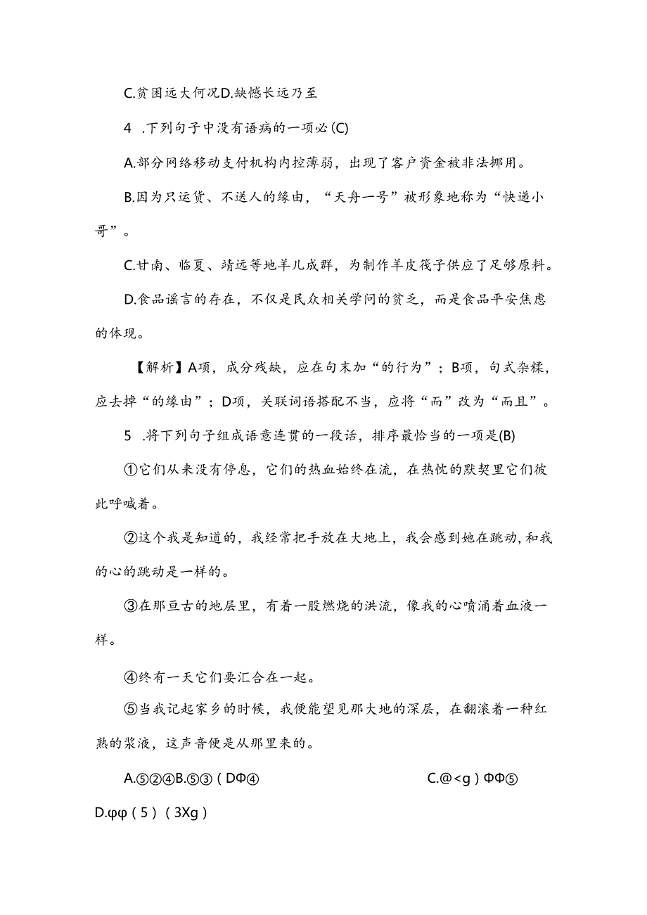 7.土地的誓言.docx_第3页