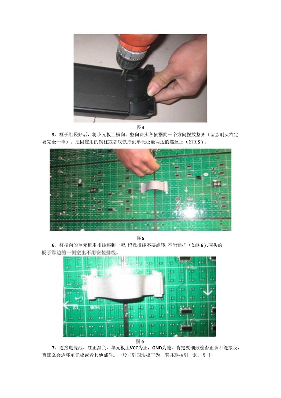 LED显示屏制作教程.docx_第2页