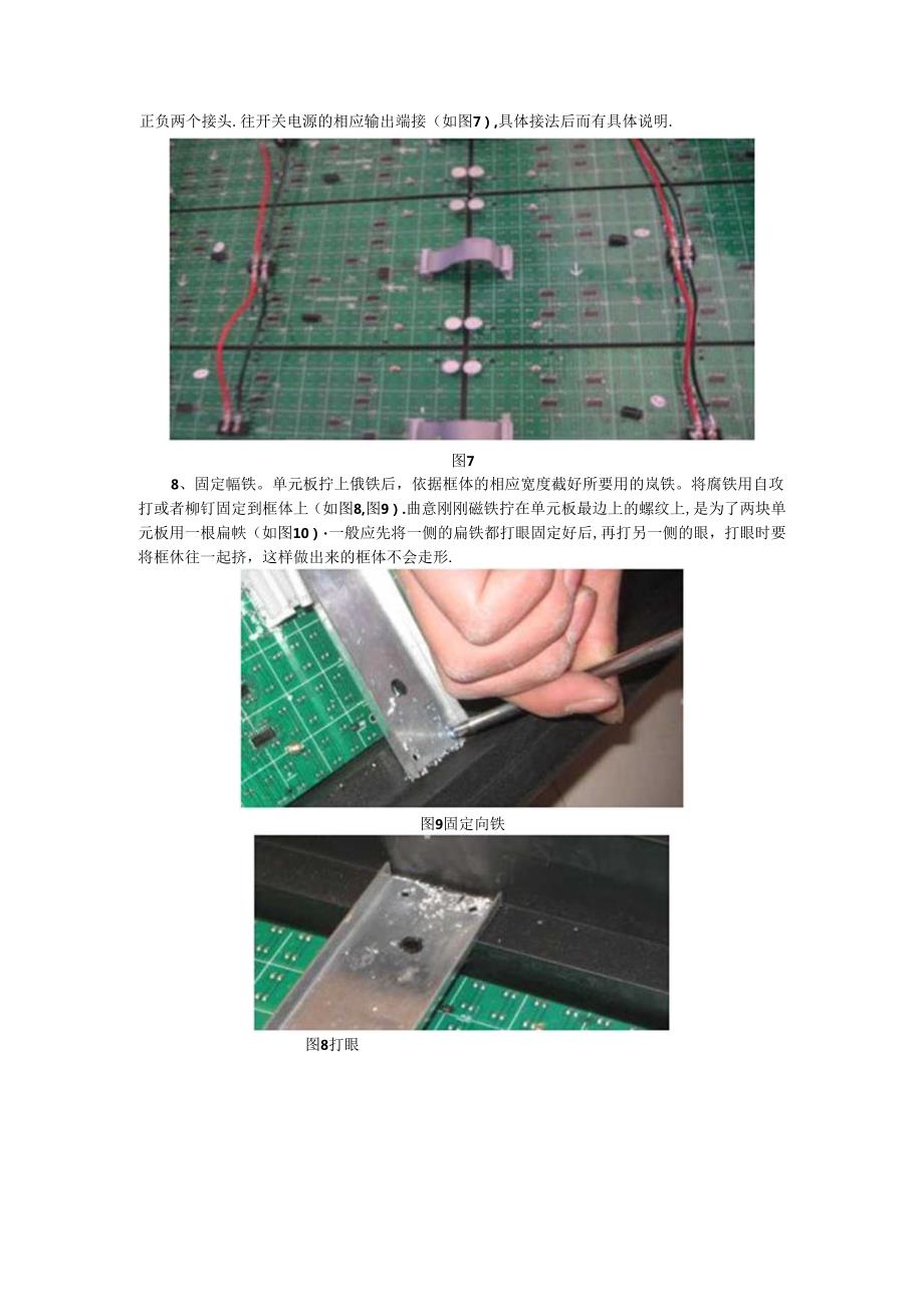 LED显示屏制作教程.docx_第3页