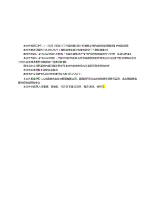 GB_T 43719-2024 首饰和贵金属 钯含量的测定 丁二酮肟重量法.docx