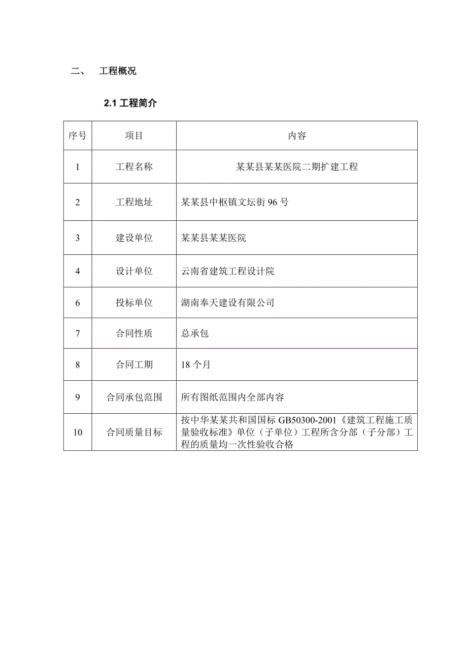 框剪结构施工组织设计1.doc_第3页