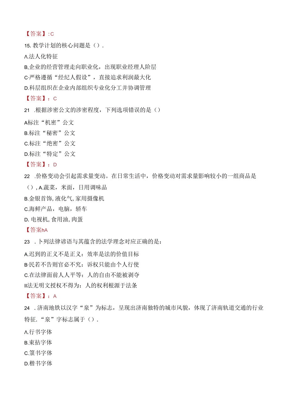 2023年云浮市新兴县事业编教师考试真题.docx_第2页