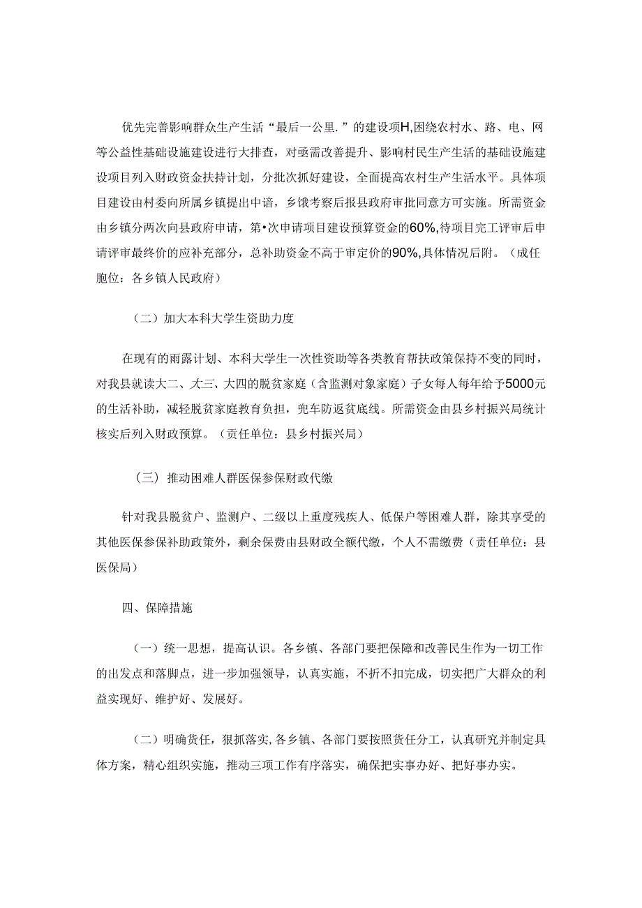 沁源县落实农村基础设施建设、本科大学生资助、困难人群医保参保代缴三项民生工作实施方案.docx_第2页