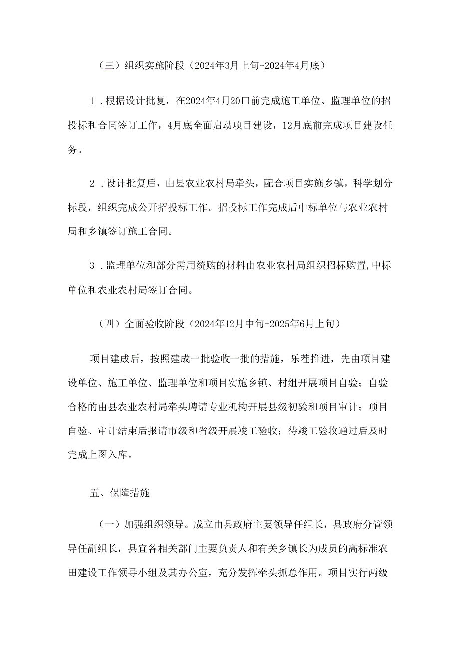 交口县2024年高标准农田建设项目实施方案.docx_第3页