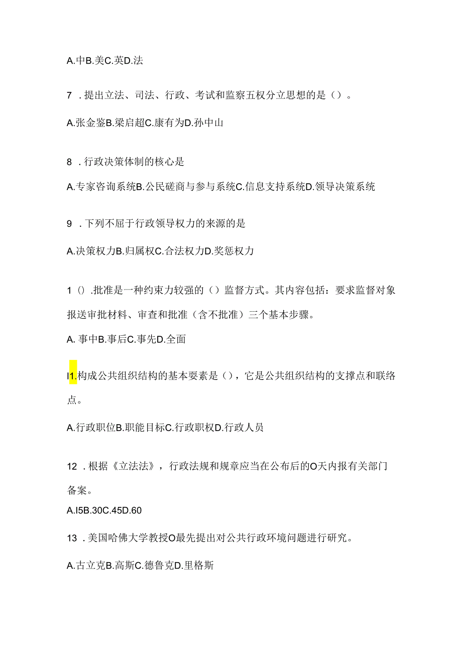 2024年度国开电大《公共行政学》考试练习题库及答案.docx_第2页