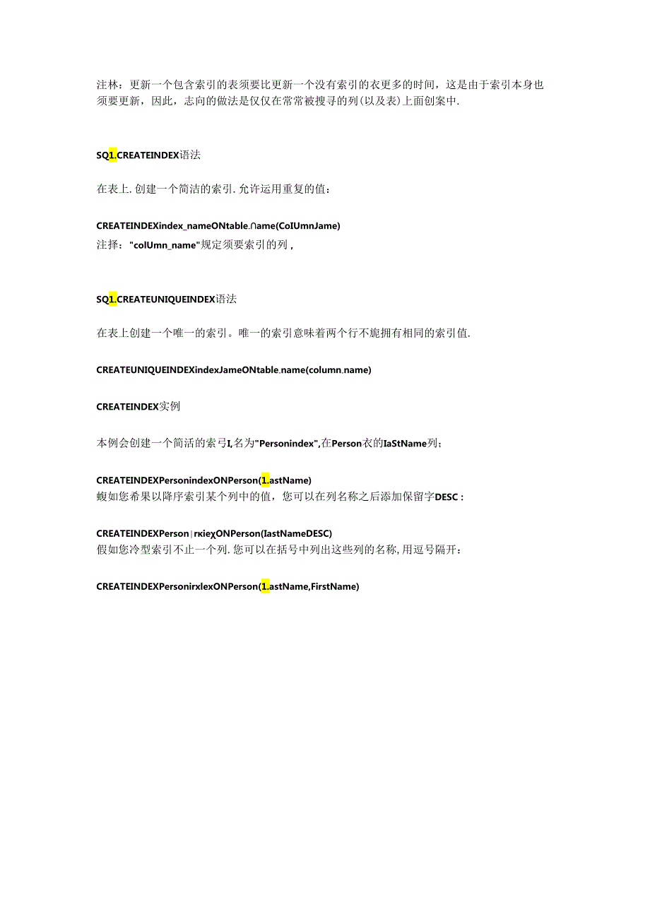 SQL 创建索引的作用以及如何创建索引.docx_第2页