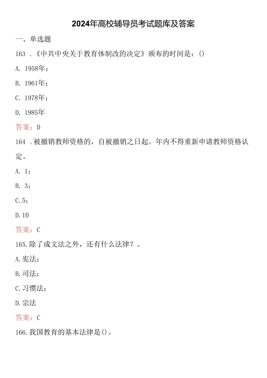 2024年高校辅导员考试题库及答案 .docx_第1页