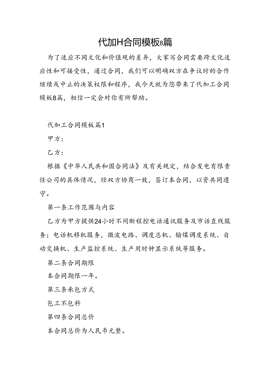 代加工合同模板8篇.docx_第1页