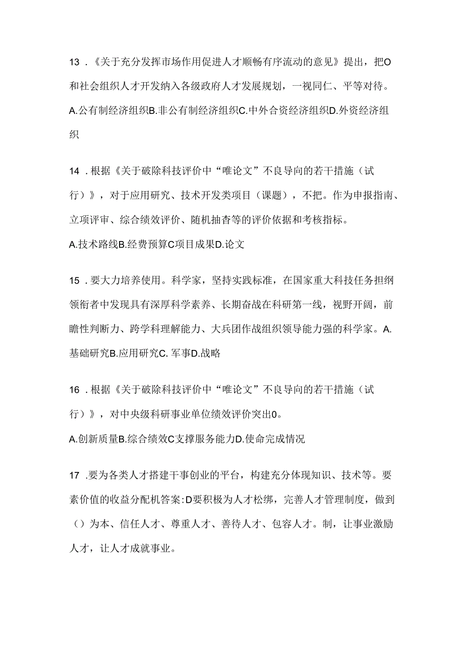 2024浙江省继续教育公需科目试题.docx_第3页