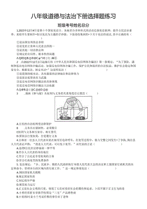 初中道德与法治部编版八年级下册期末选择题练习（共30题附参考答案）.docx