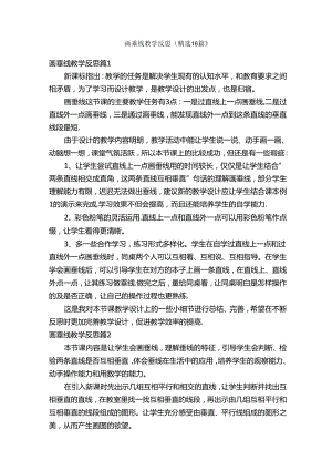 画垂线教学反思（精选16篇）.docx