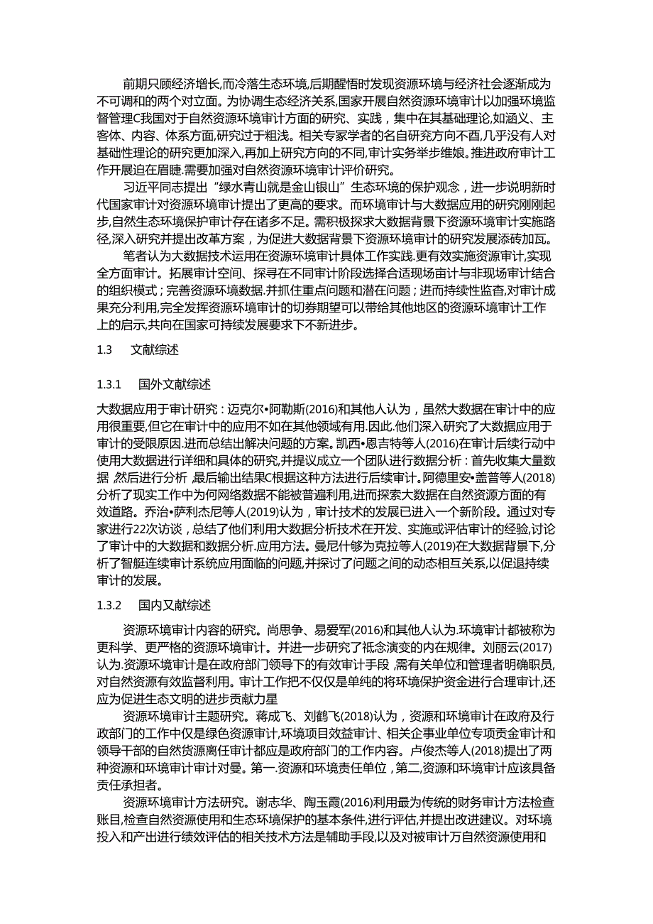 【《大数据背景下资源环境审计探析》16000字（论文）】.docx_第2页