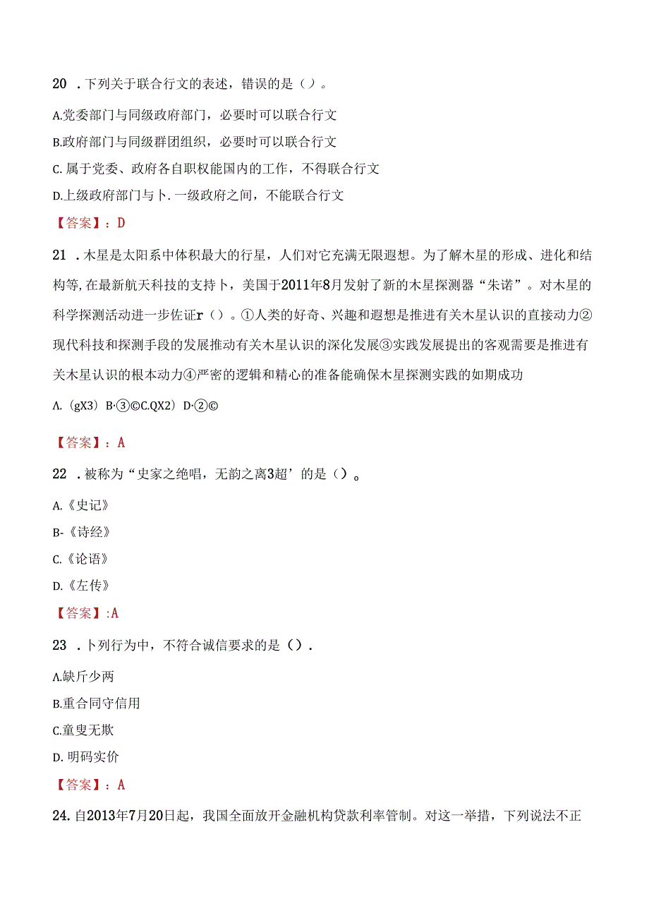 2021年天津音乐学院招聘硕士岗位人员考试试题及答案.docx_第2页