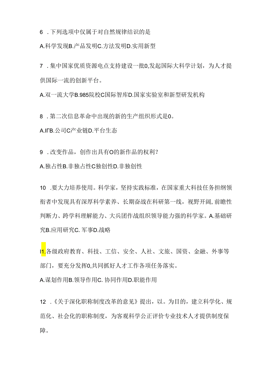 2024年度继续教育公需科目模拟考试题及答案.docx_第2页